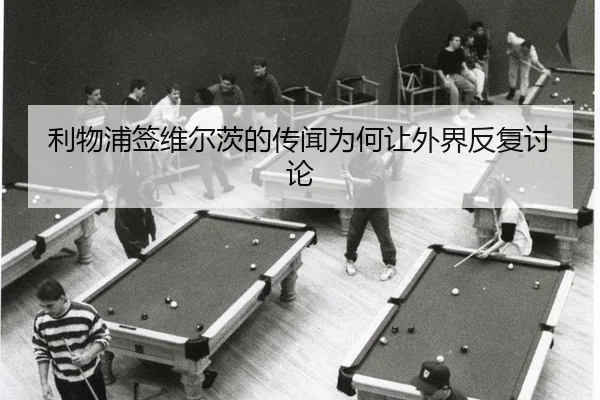 li-wu-pu-qian-wei-er-ci-de-chuan-wen-wei-he-rang-wai-jie-fan-fu-tao-lun-2-968.jpg